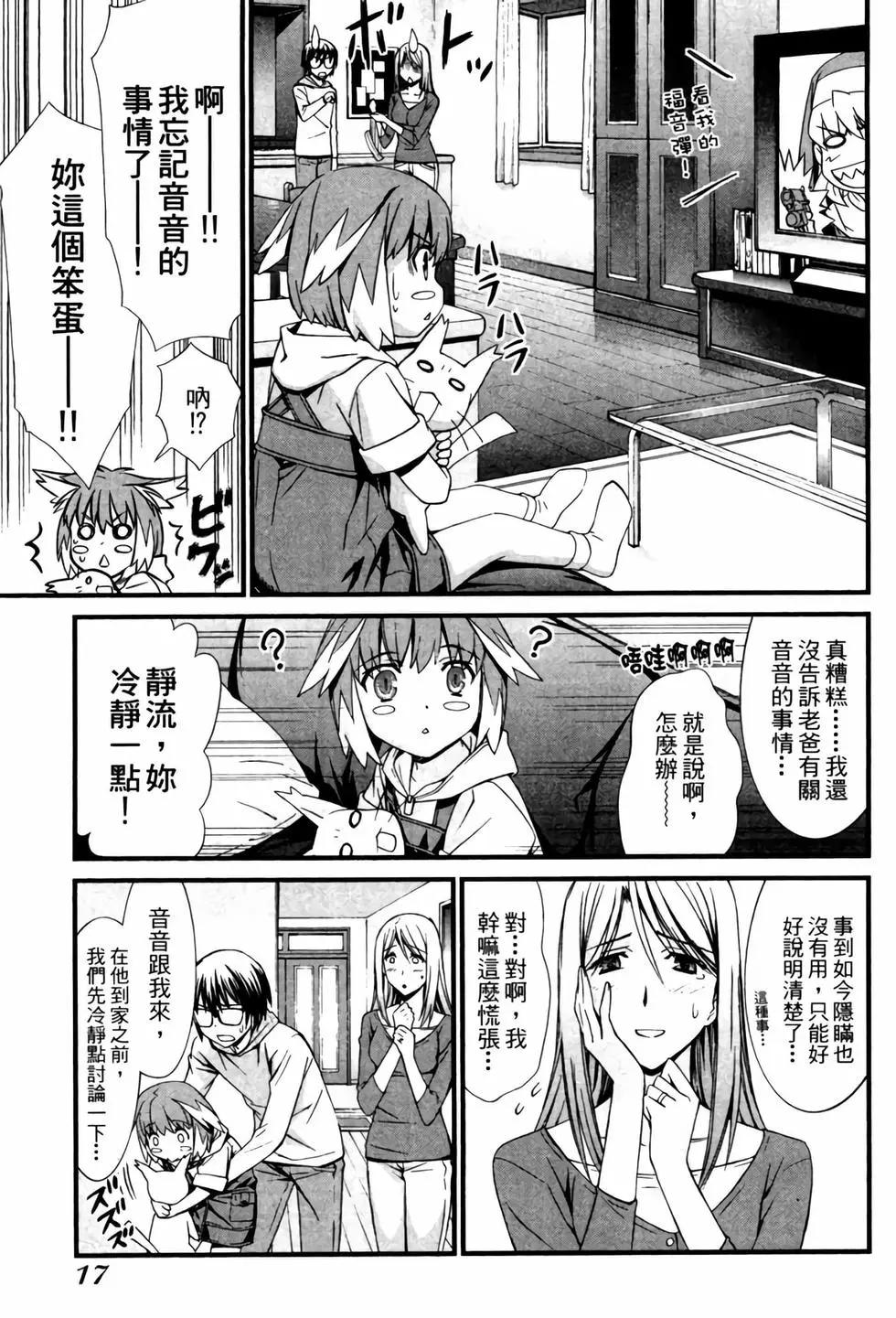 《World Embryo救世之茧》电子版05 第18页