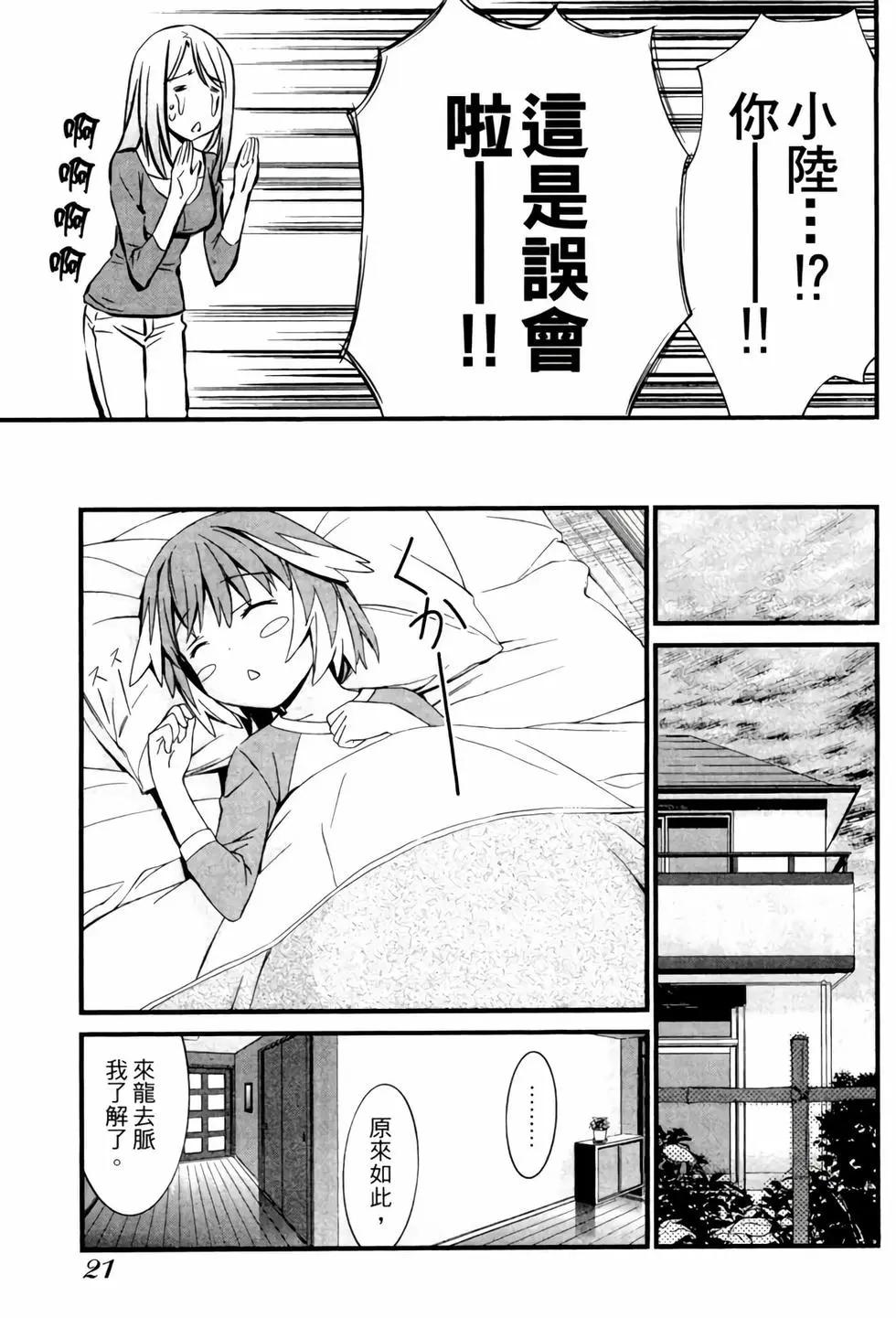 《World Embryo救世之茧》电子版05 第22页
