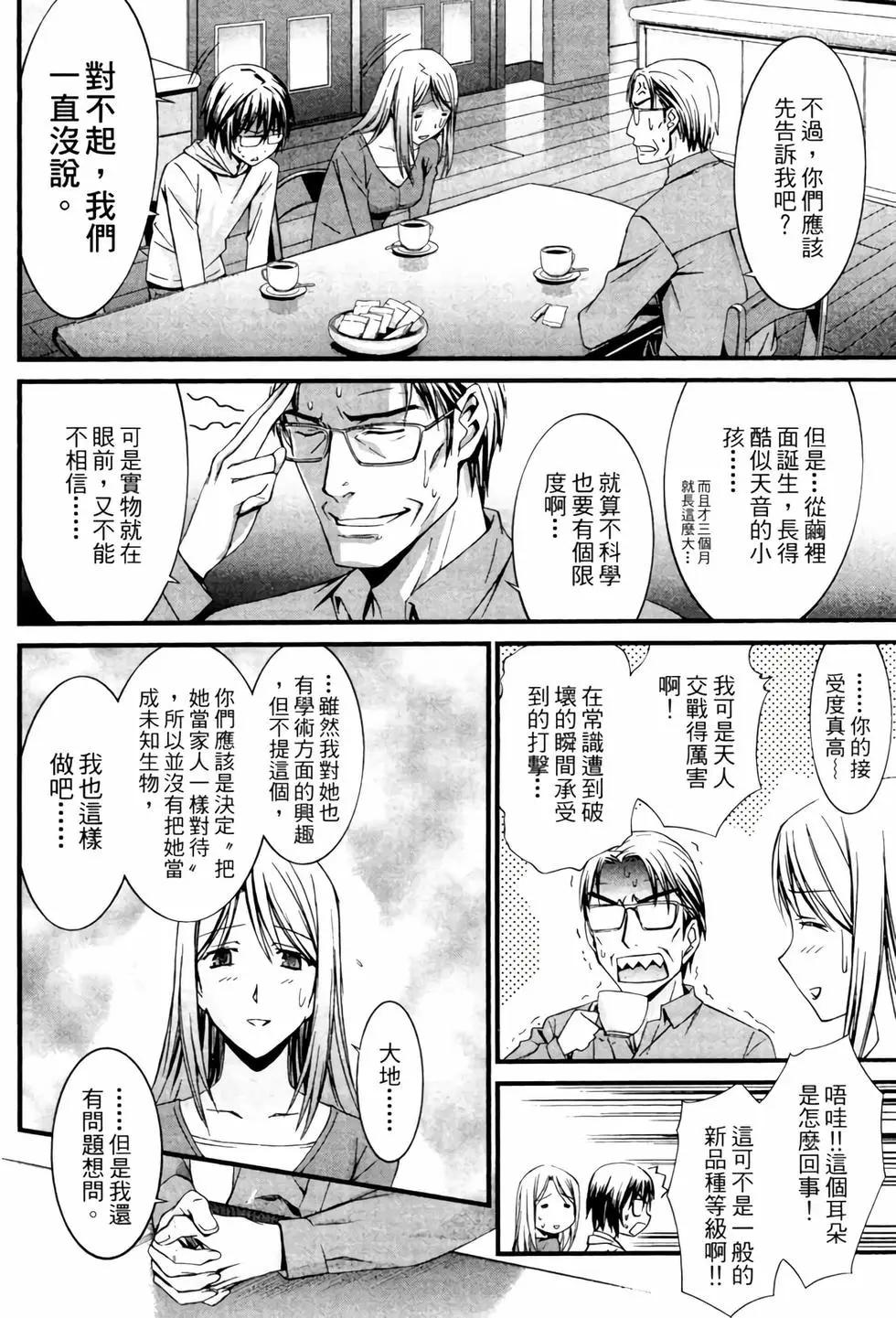 《World Embryo救世之茧》电子版05 第23页