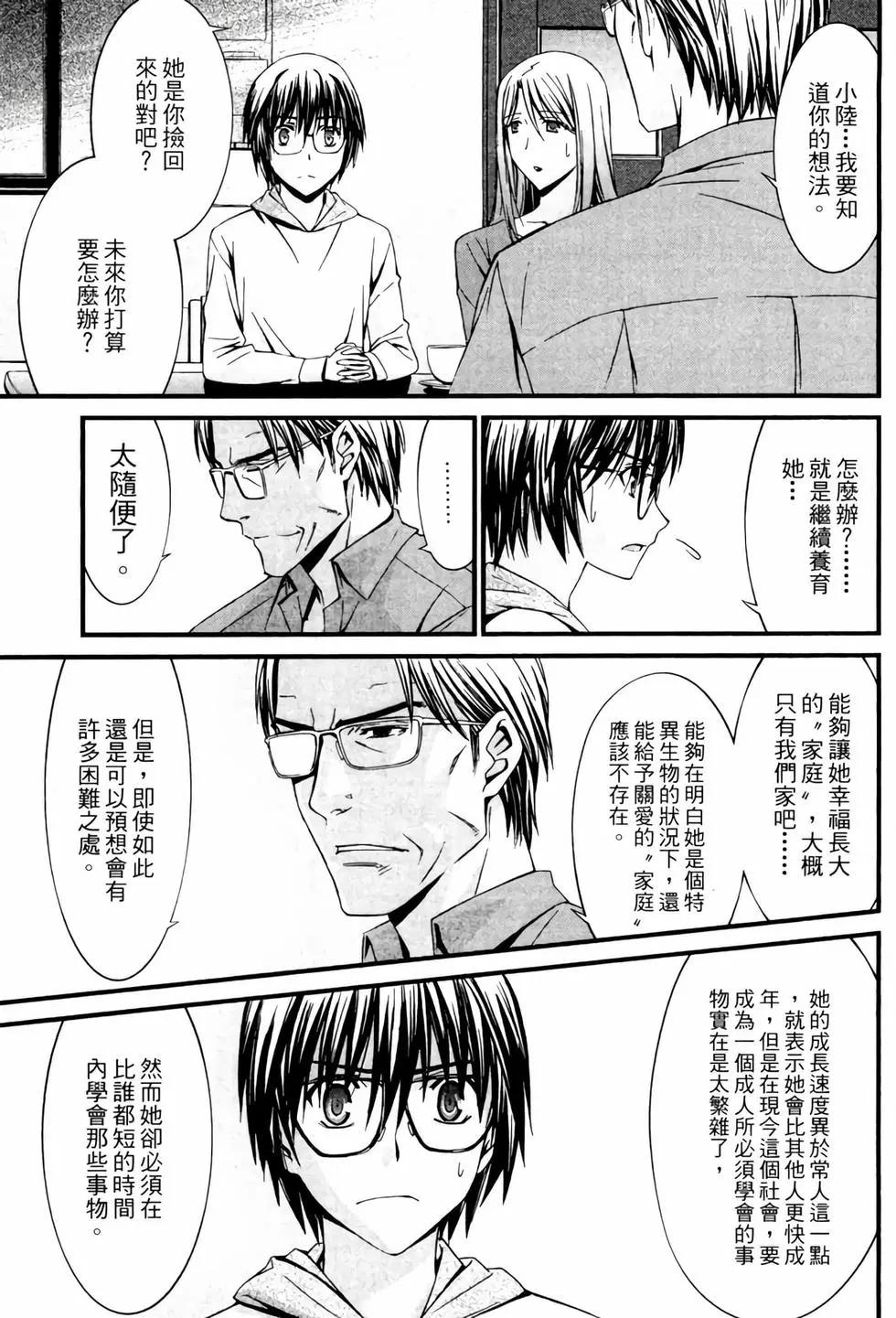 《World Embryo救世之茧》电子版05 第24页