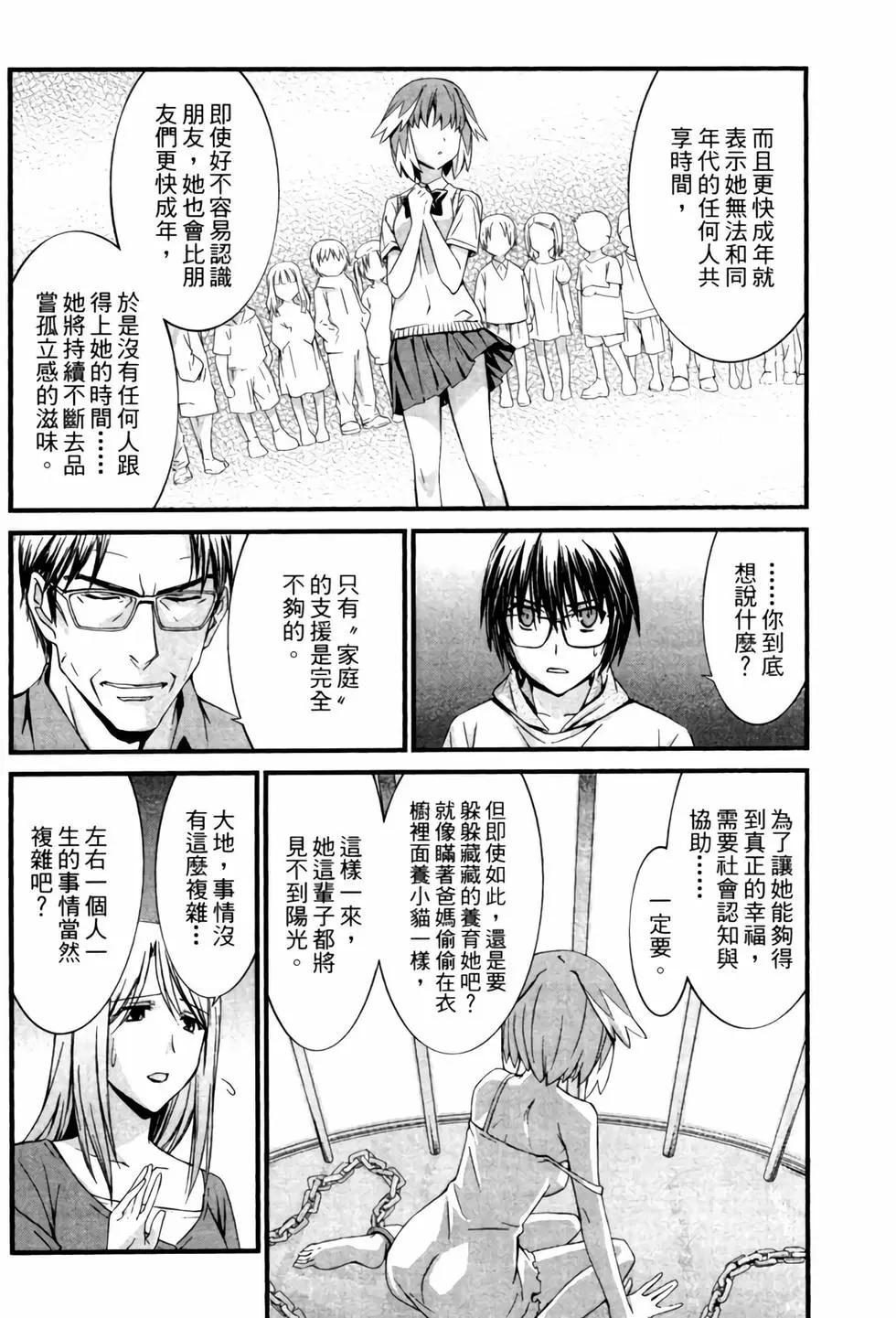 《World Embryo救世之茧》电子版05 第25页