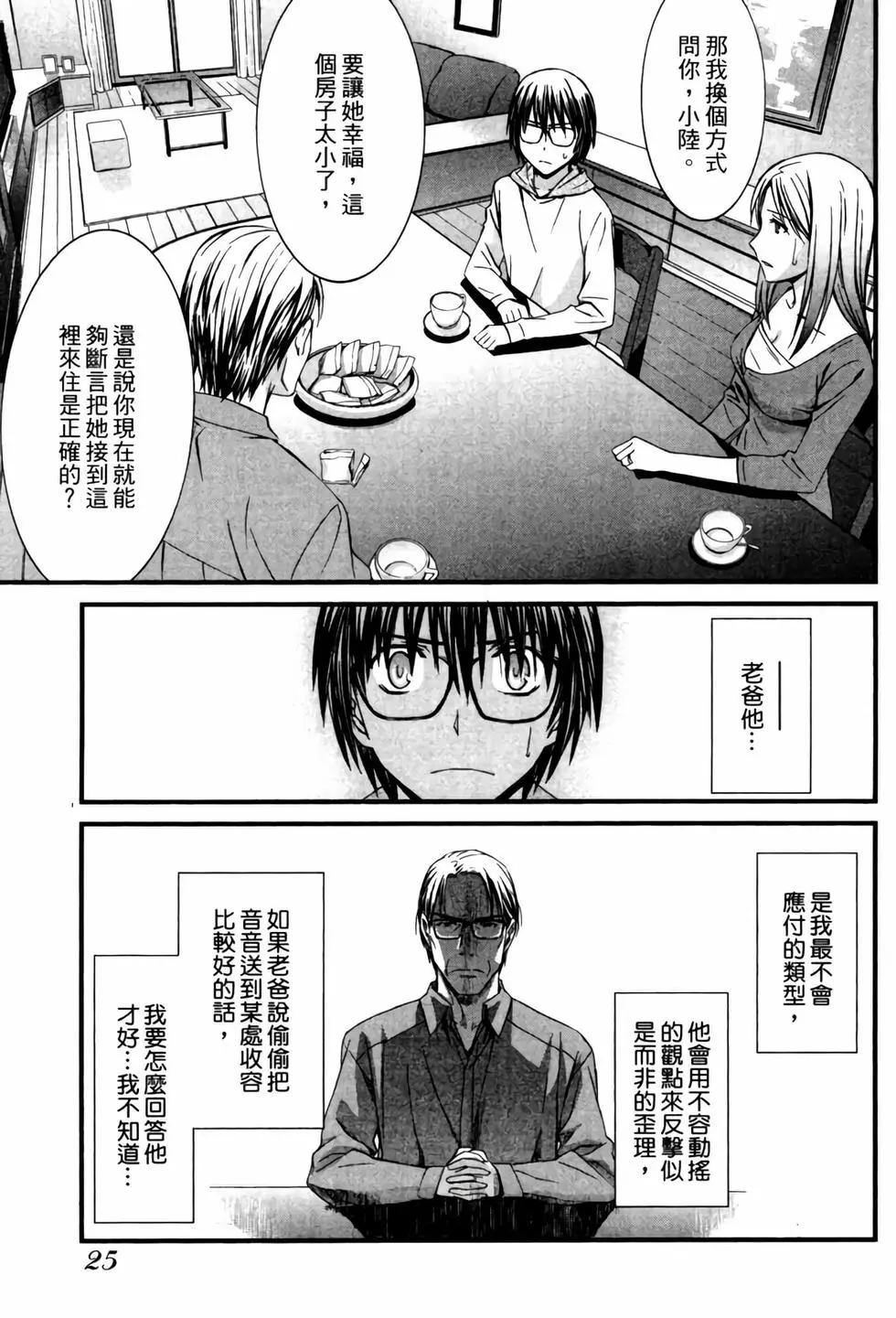 《World Embryo救世之茧》电子版05 第26页