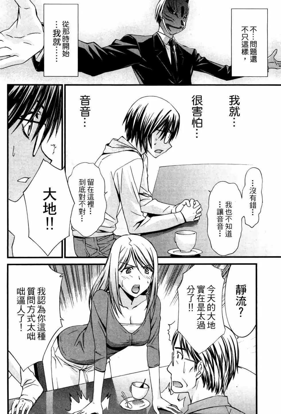 《World Embryo救世之茧》电子版05 第27页