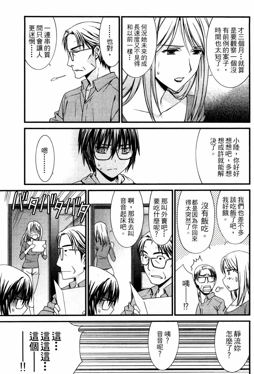 《World Embryo救世之茧》电子版05 第28页