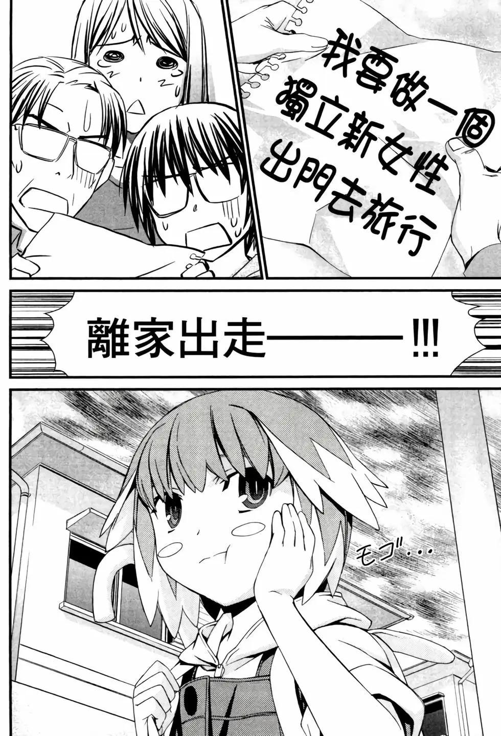 《World Embryo救世之茧》电子版05 第29页