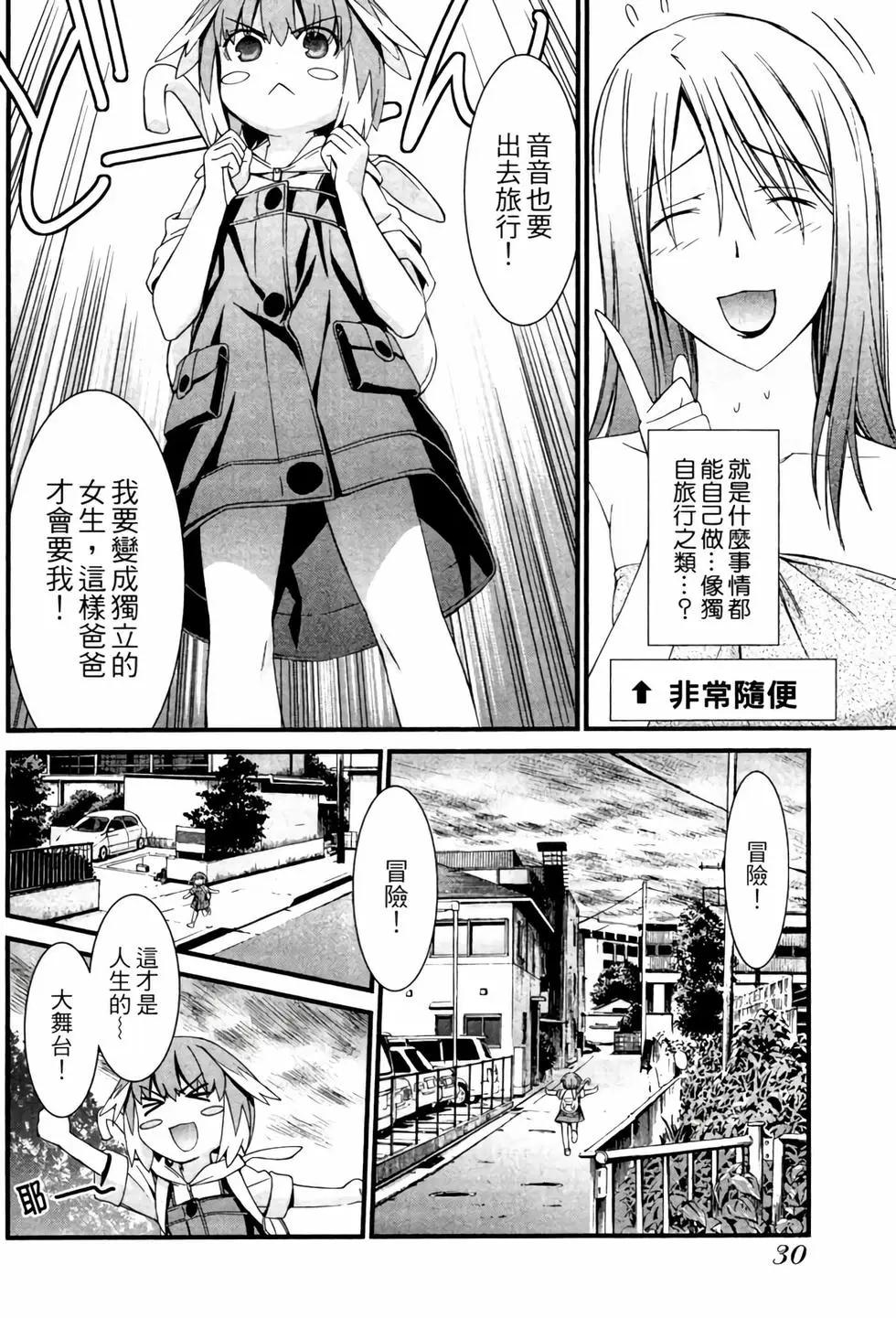 《World Embryo救世之茧》电子版05 第31页