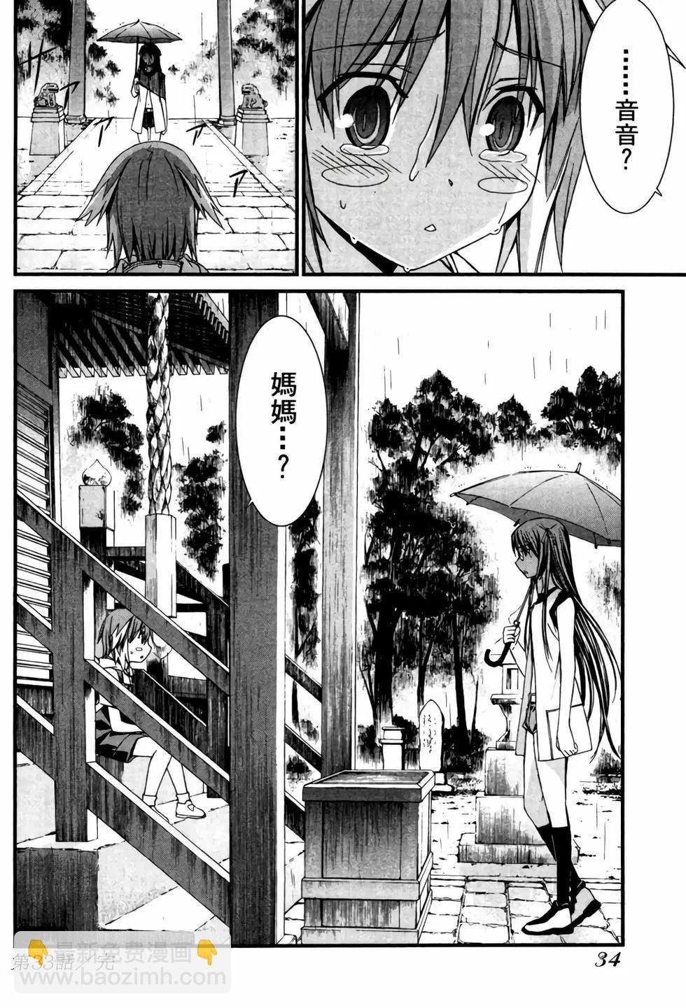 《World Embryo救世之茧》电子版05 第35页