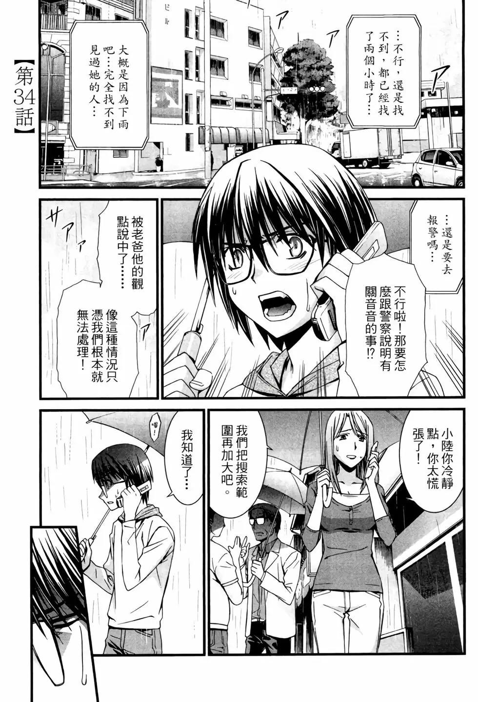 《World Embryo救世之茧》电子版05 第36页