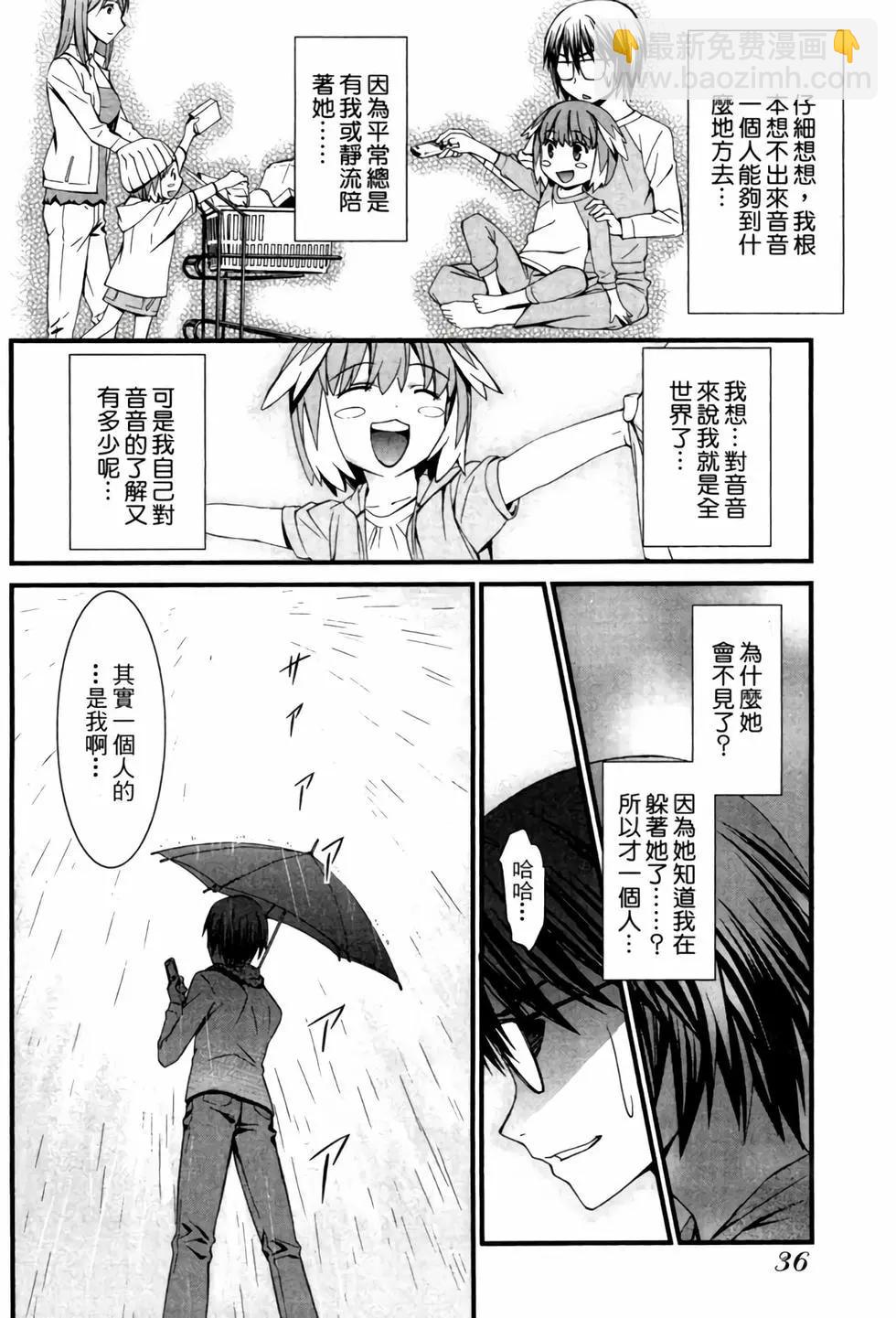 《World Embryo救世之茧》电子版05 第37页