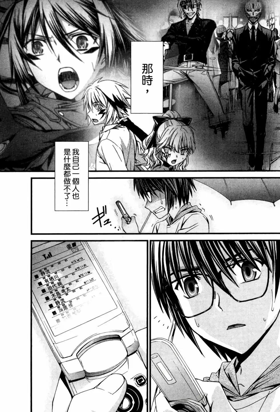 《World Embryo救世之茧》电子版05 第38页
