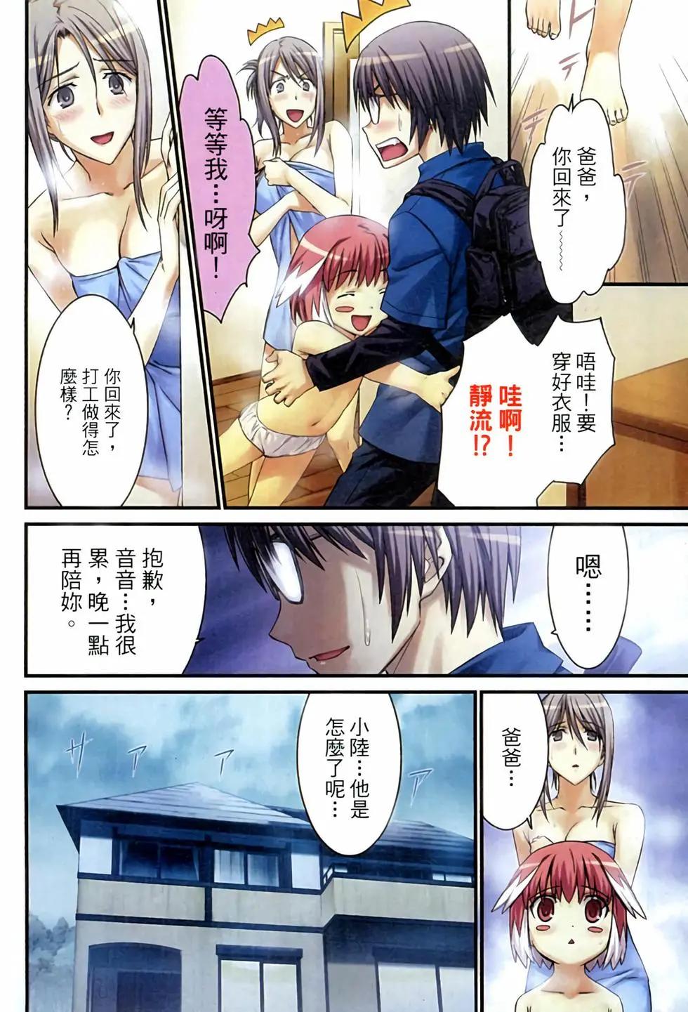 《World Embryo救世之茧》电子版05 第3页