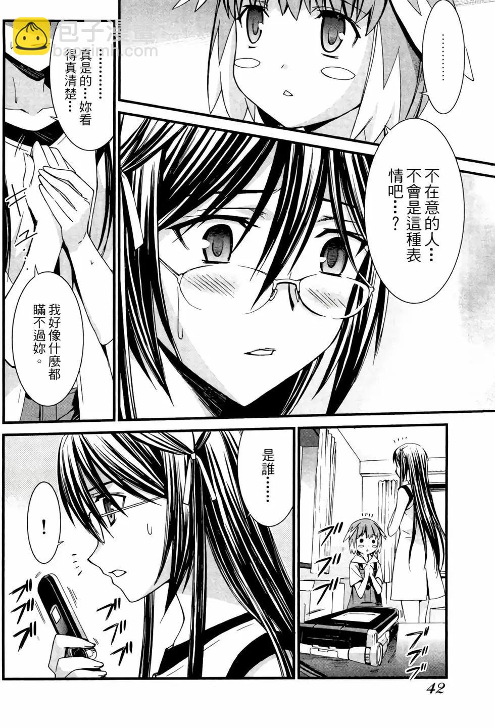 《World Embryo救世之茧》电子版05 第43页