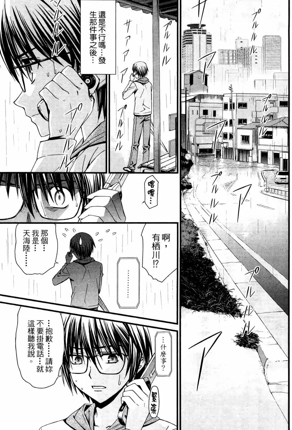 《World Embryo救世之茧》电子版05 第44页