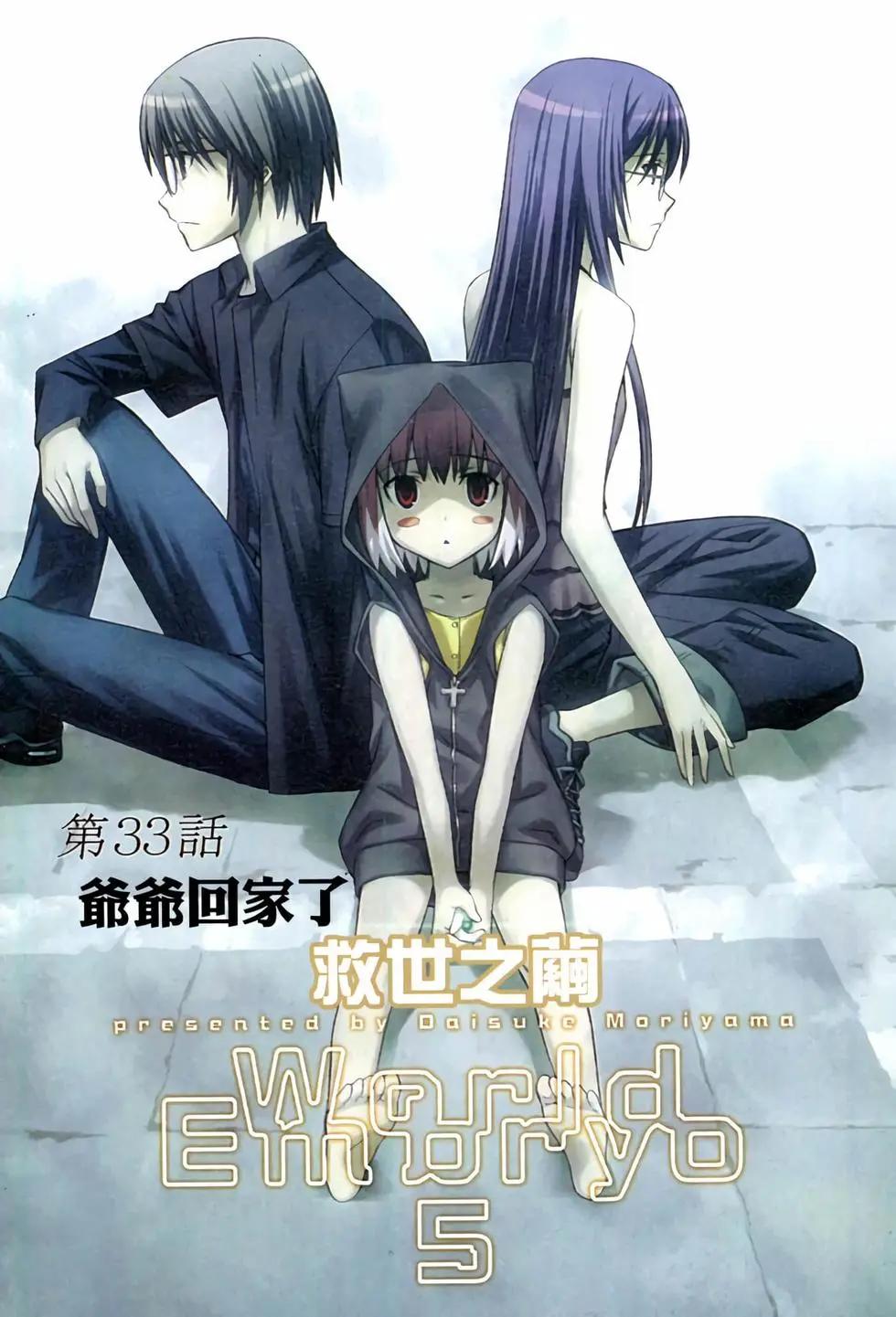 《World Embryo救世之茧》电子版05 第4页