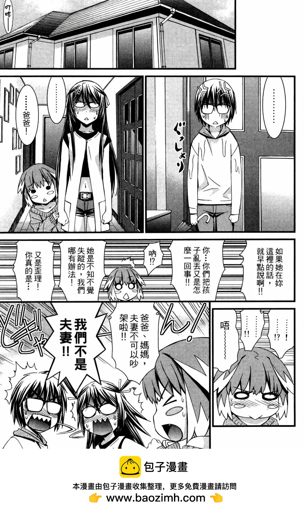 《World Embryo救世之茧》电子版05 第50页