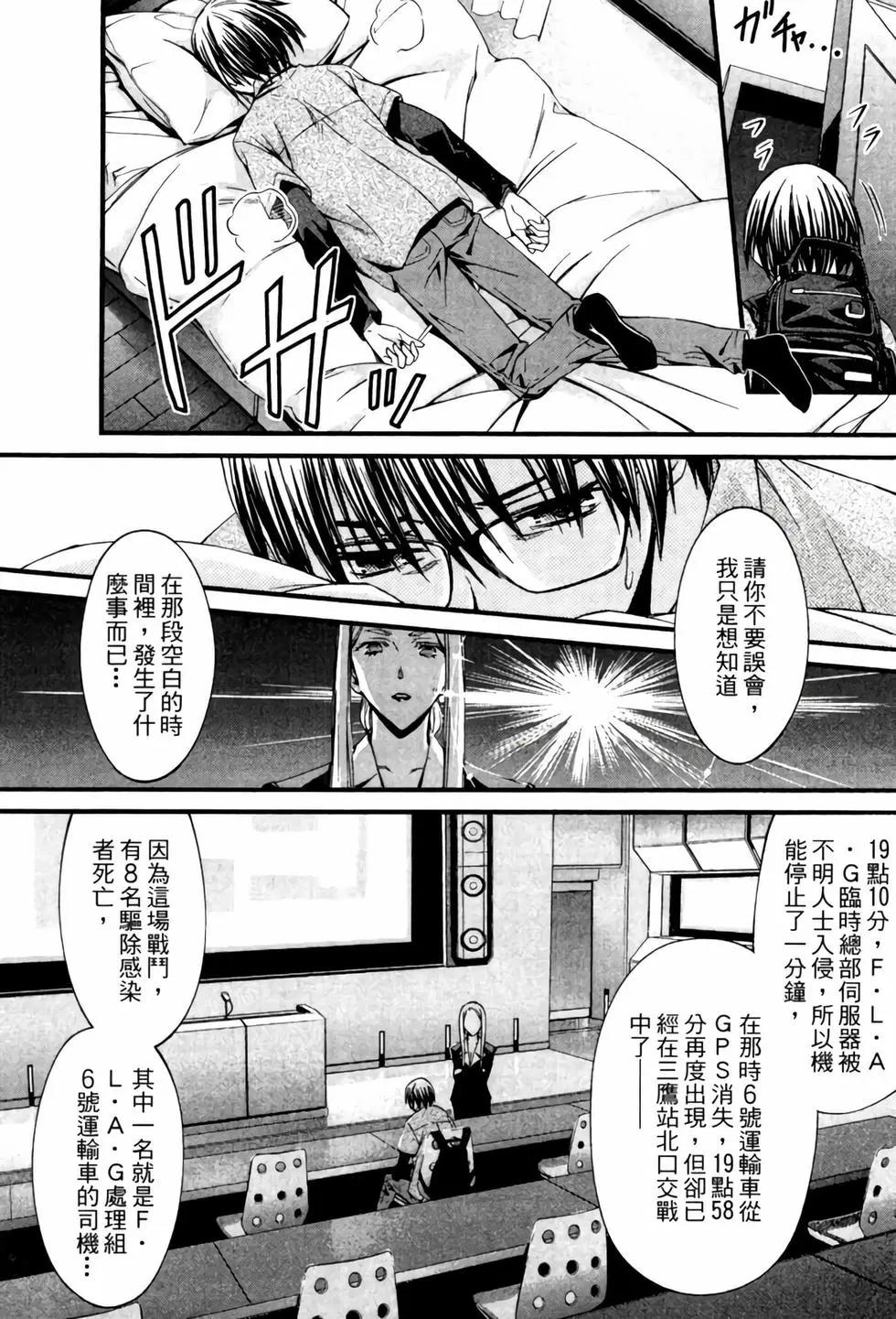 《World Embryo救世之茧》电子版05 第6页