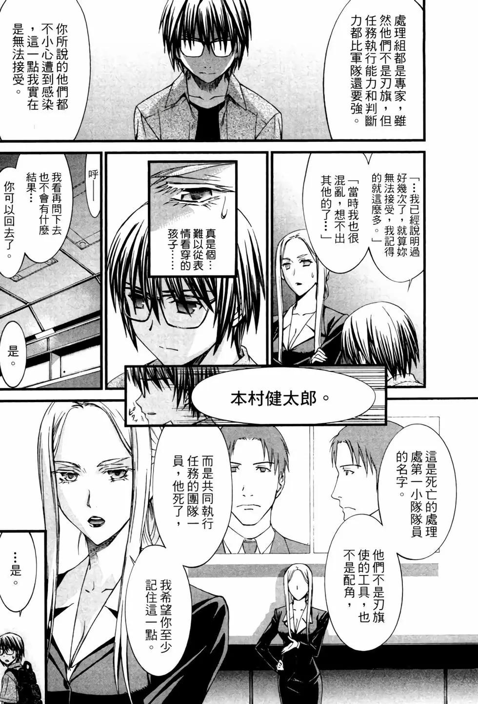 《World Embryo救世之茧》电子版05 第7页