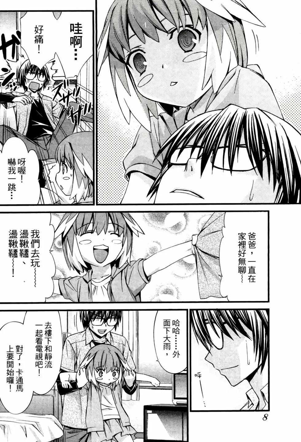 《World Embryo救世之茧》电子版05 第9页
