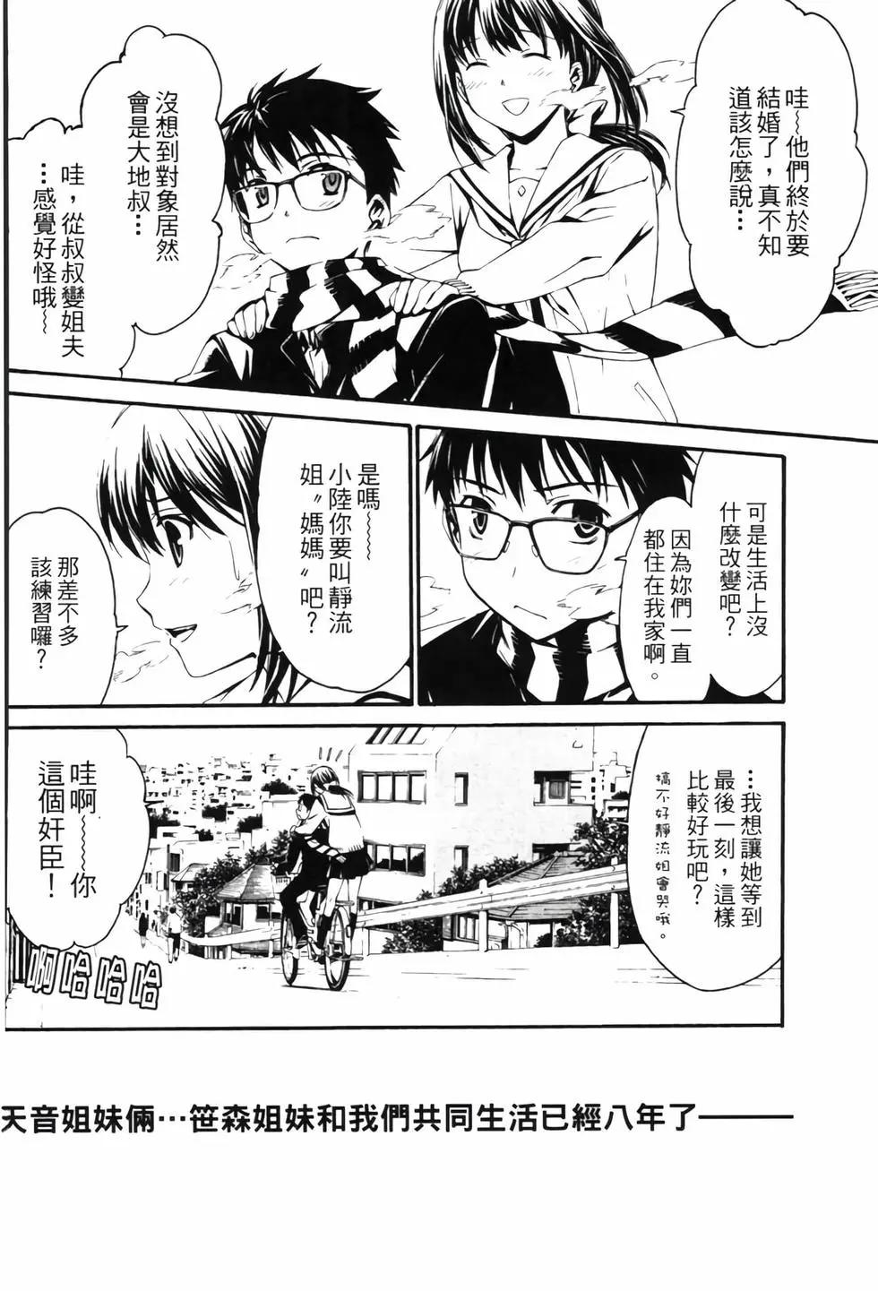 《World Embryo救世之茧》电子版04 第11页