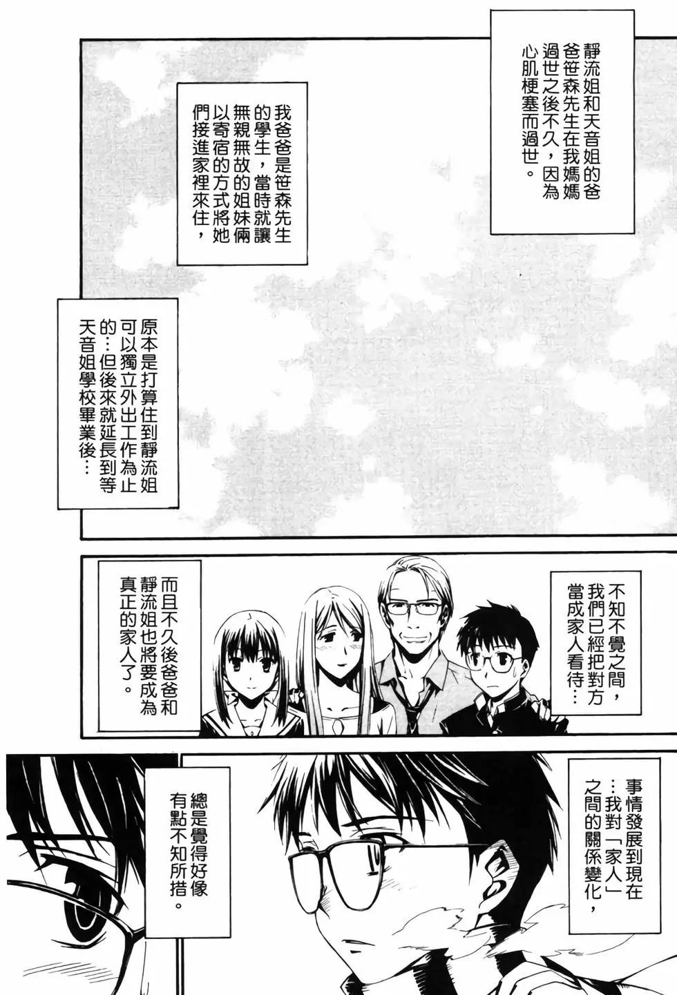 《World Embryo救世之茧》电子版04 第12页