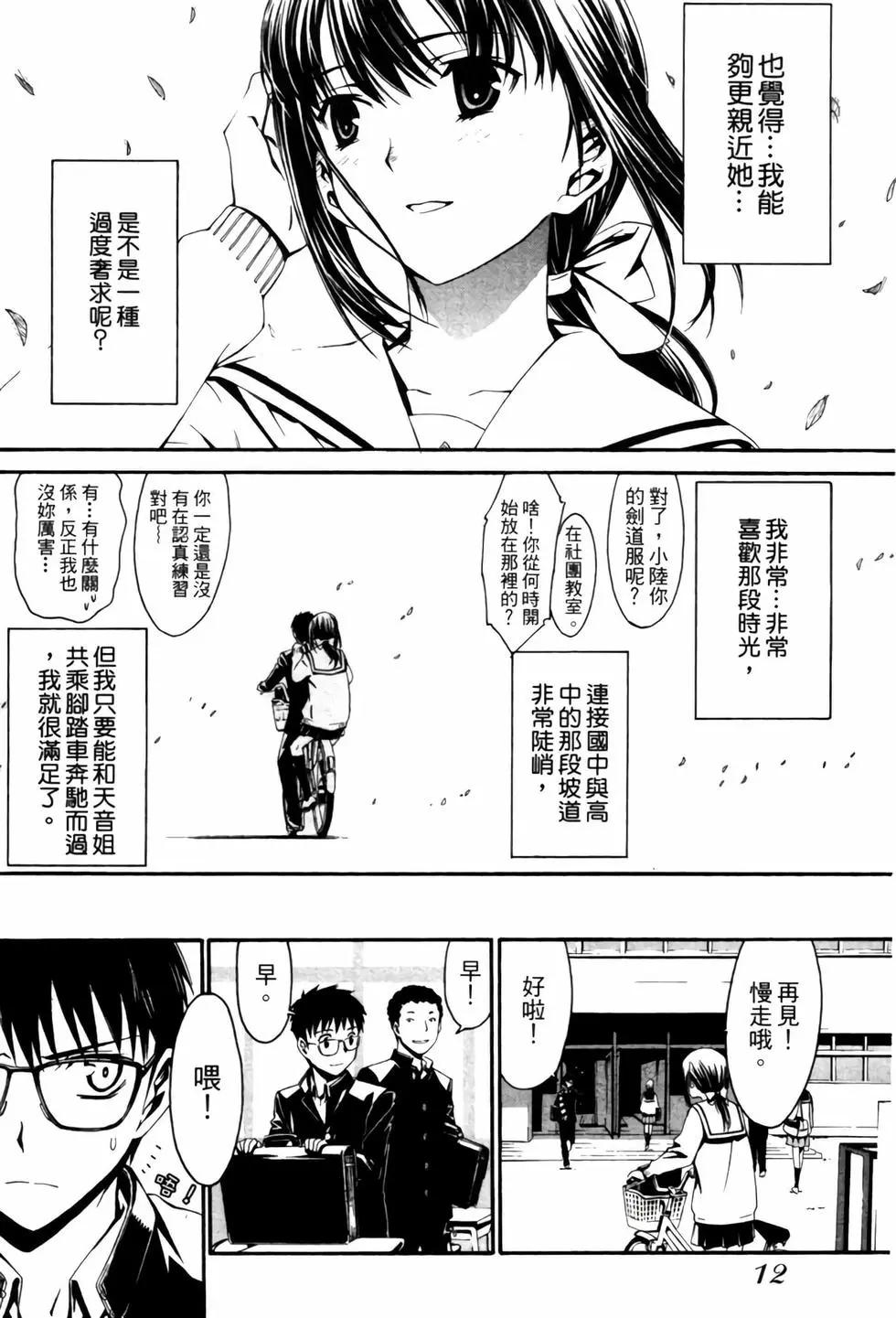 《World Embryo救世之茧》电子版04 第13页