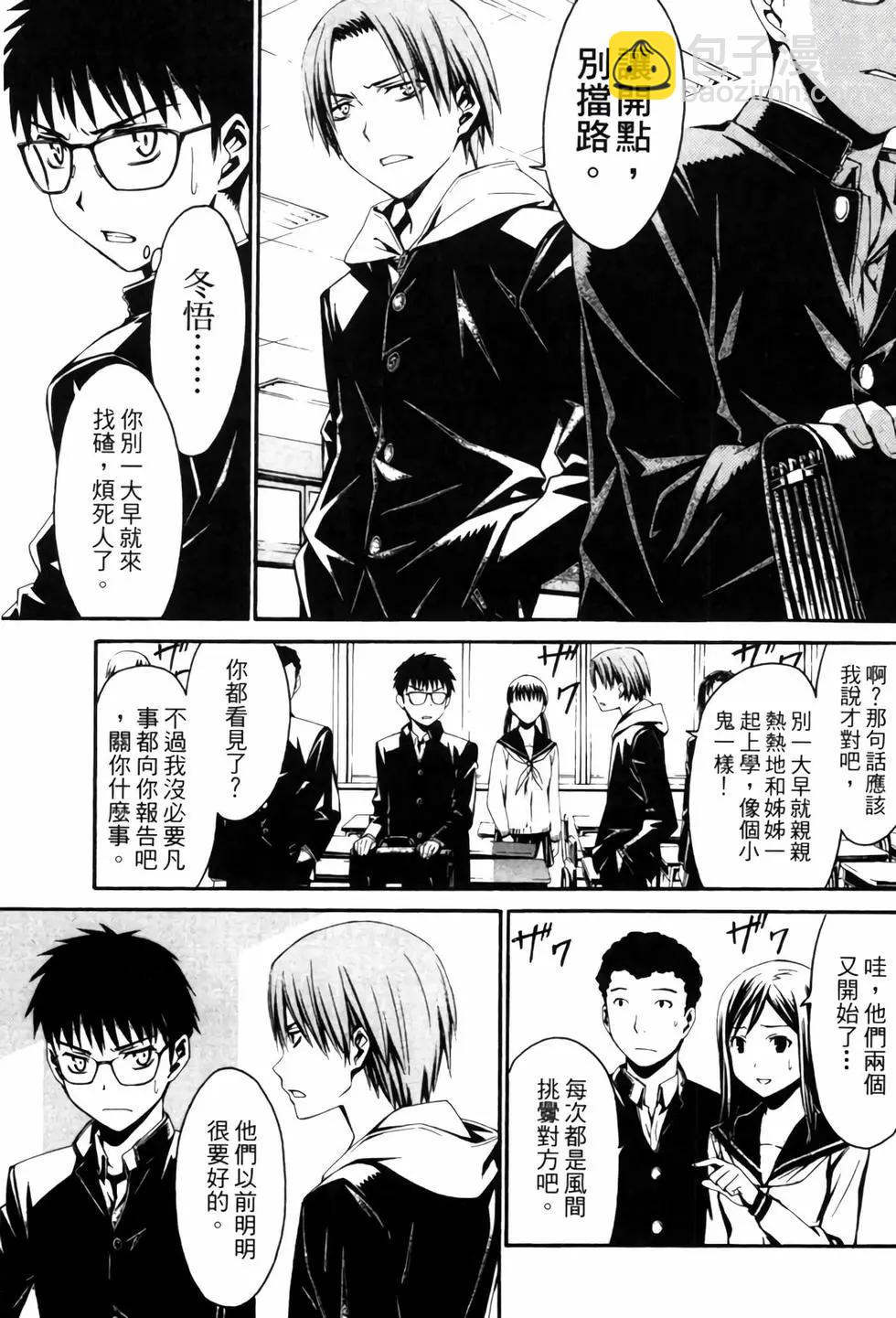 《World Embryo救世之茧》电子版04 第14页