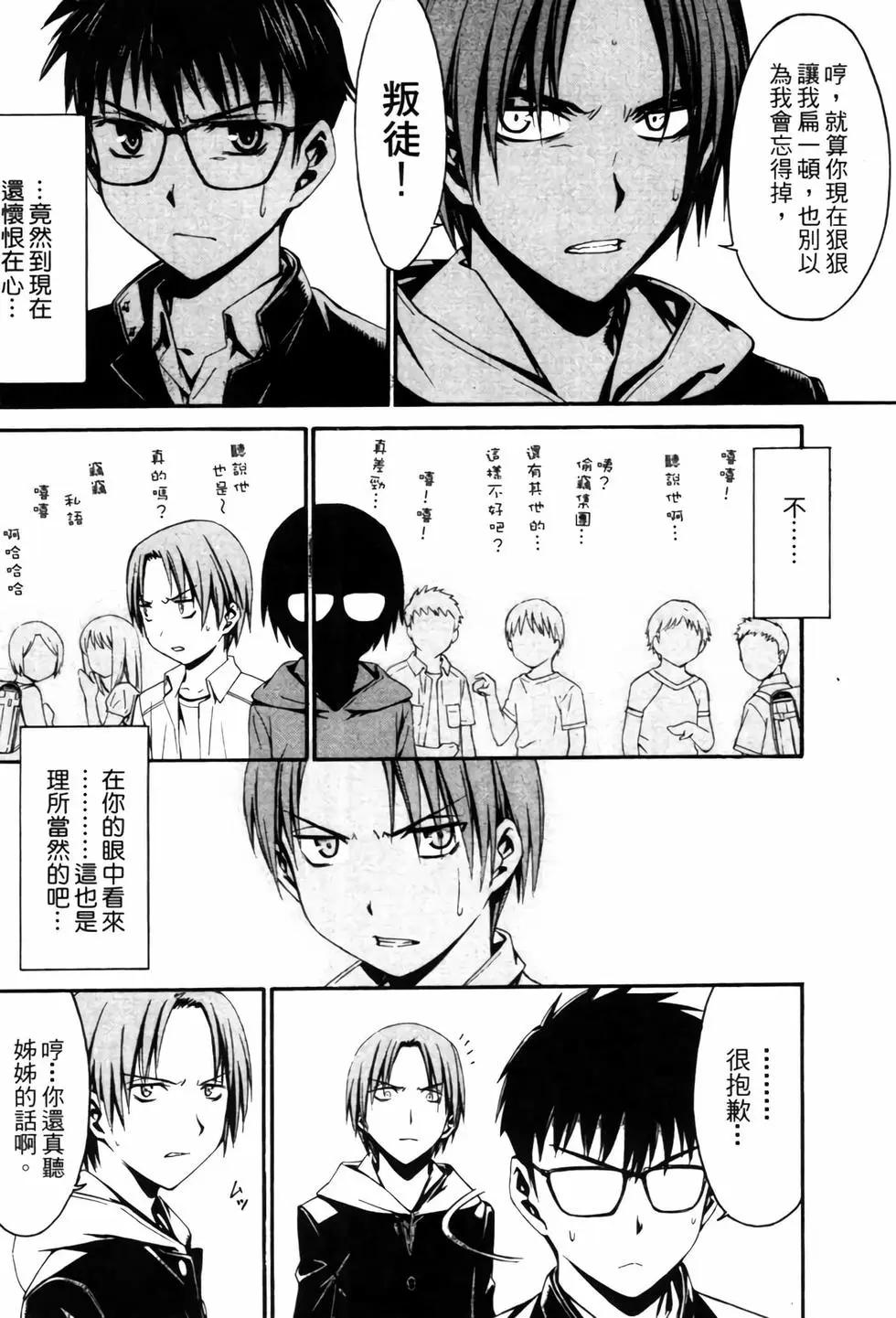 《World Embryo救世之茧》电子版04 第15页