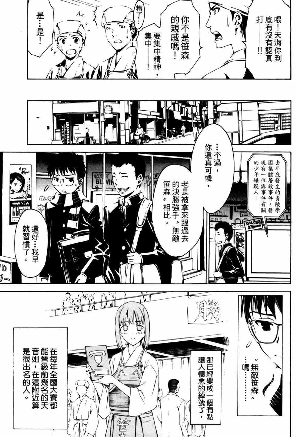 《World Embryo救世之茧》电子版04 第18页