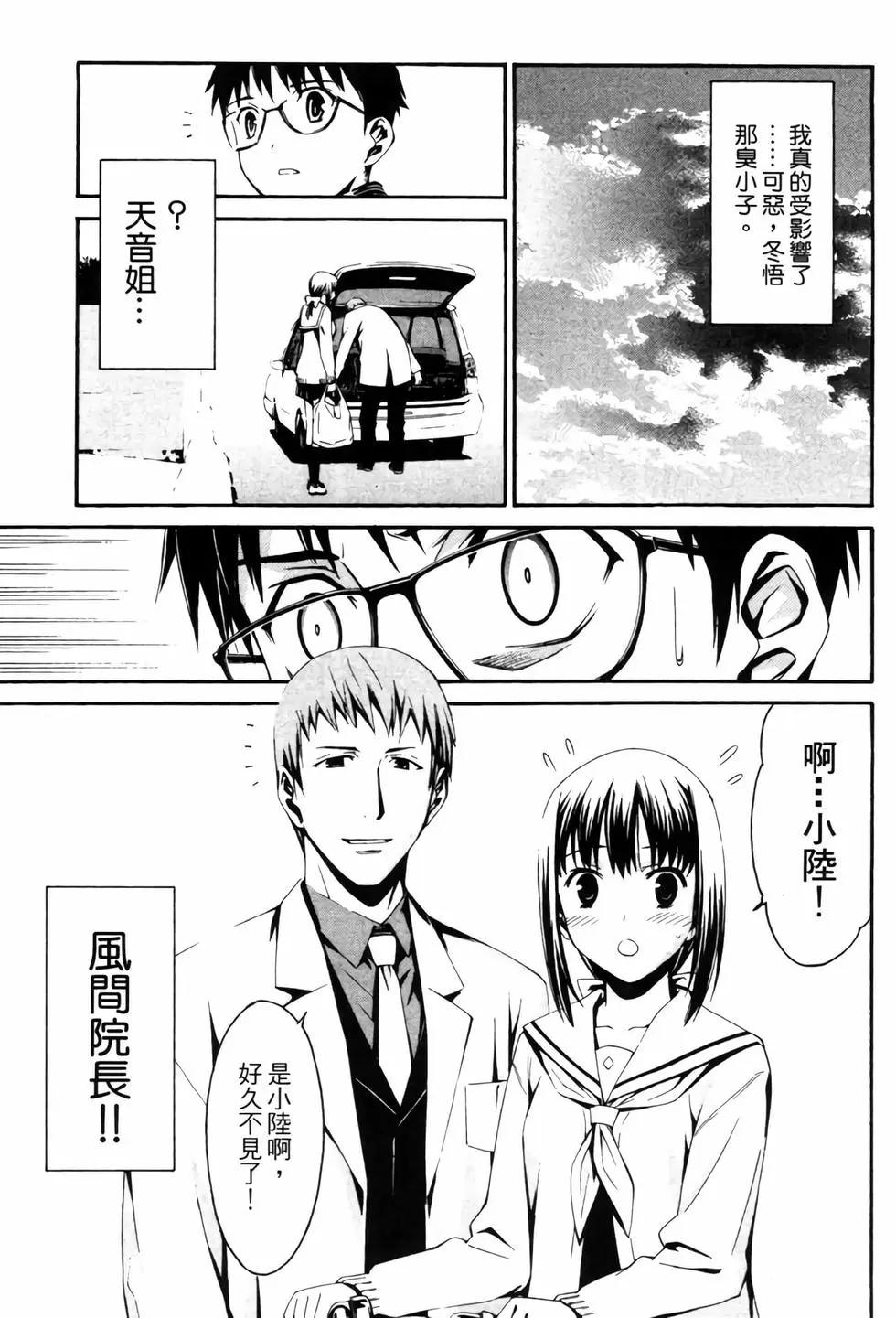 《World Embryo救世之茧》电子版04 第20页