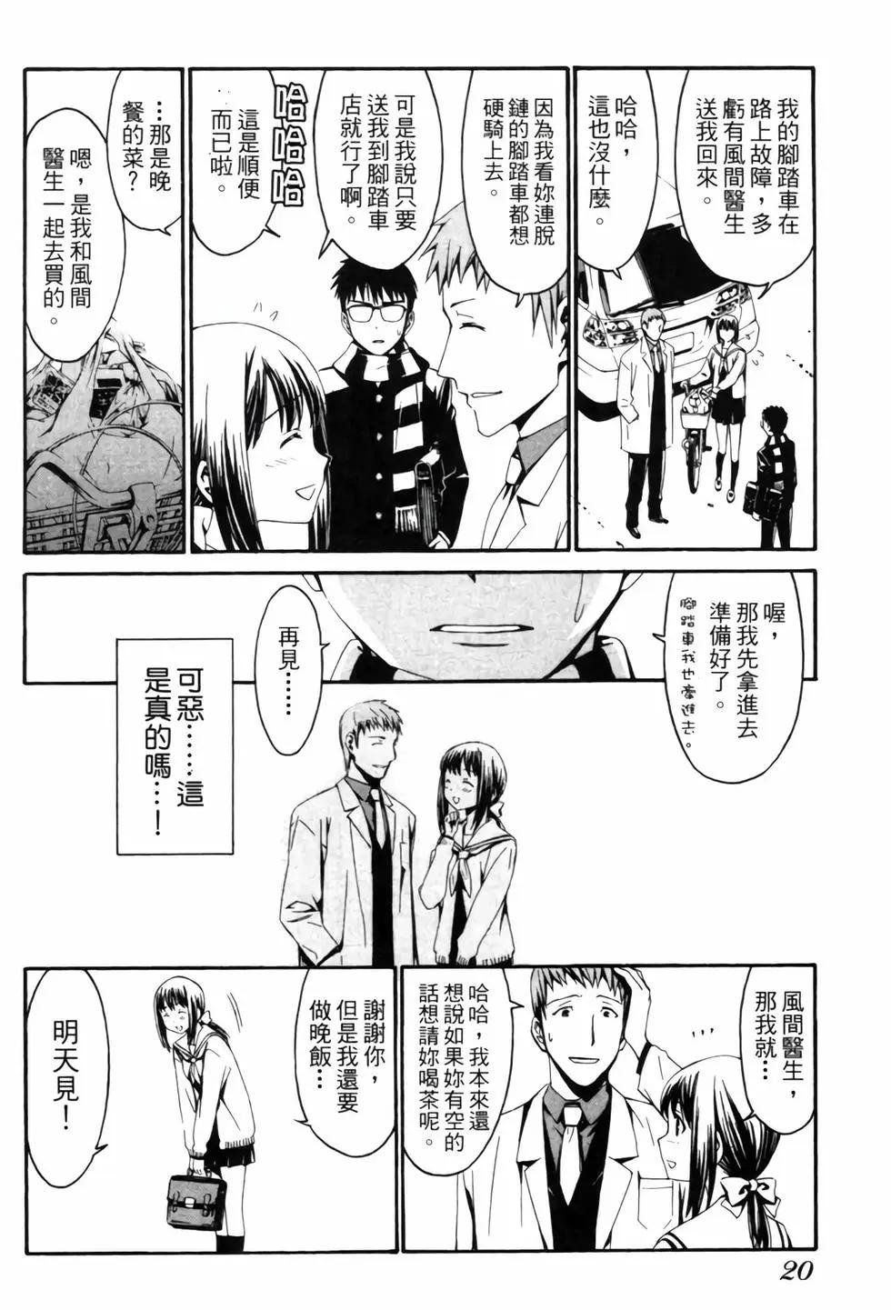 《World Embryo救世之茧》电子版04 第21页