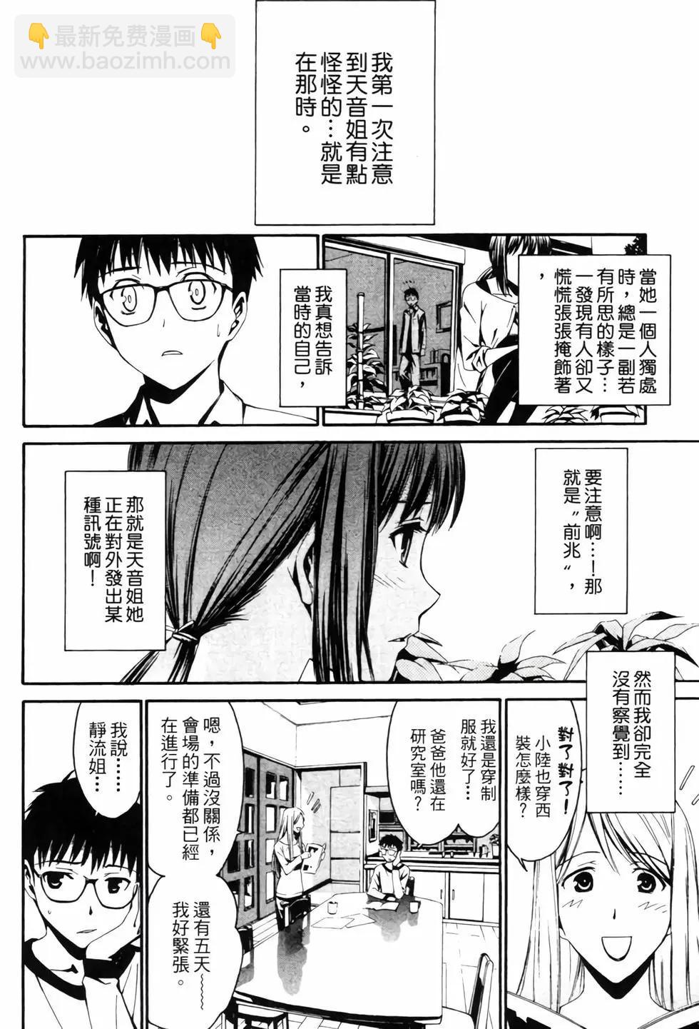 《World Embryo救世之茧》电子版04 第23页