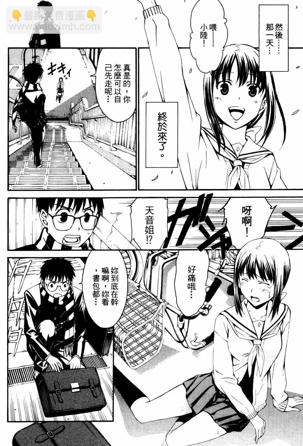 《World Embryo救世之茧》电子版04 第25页