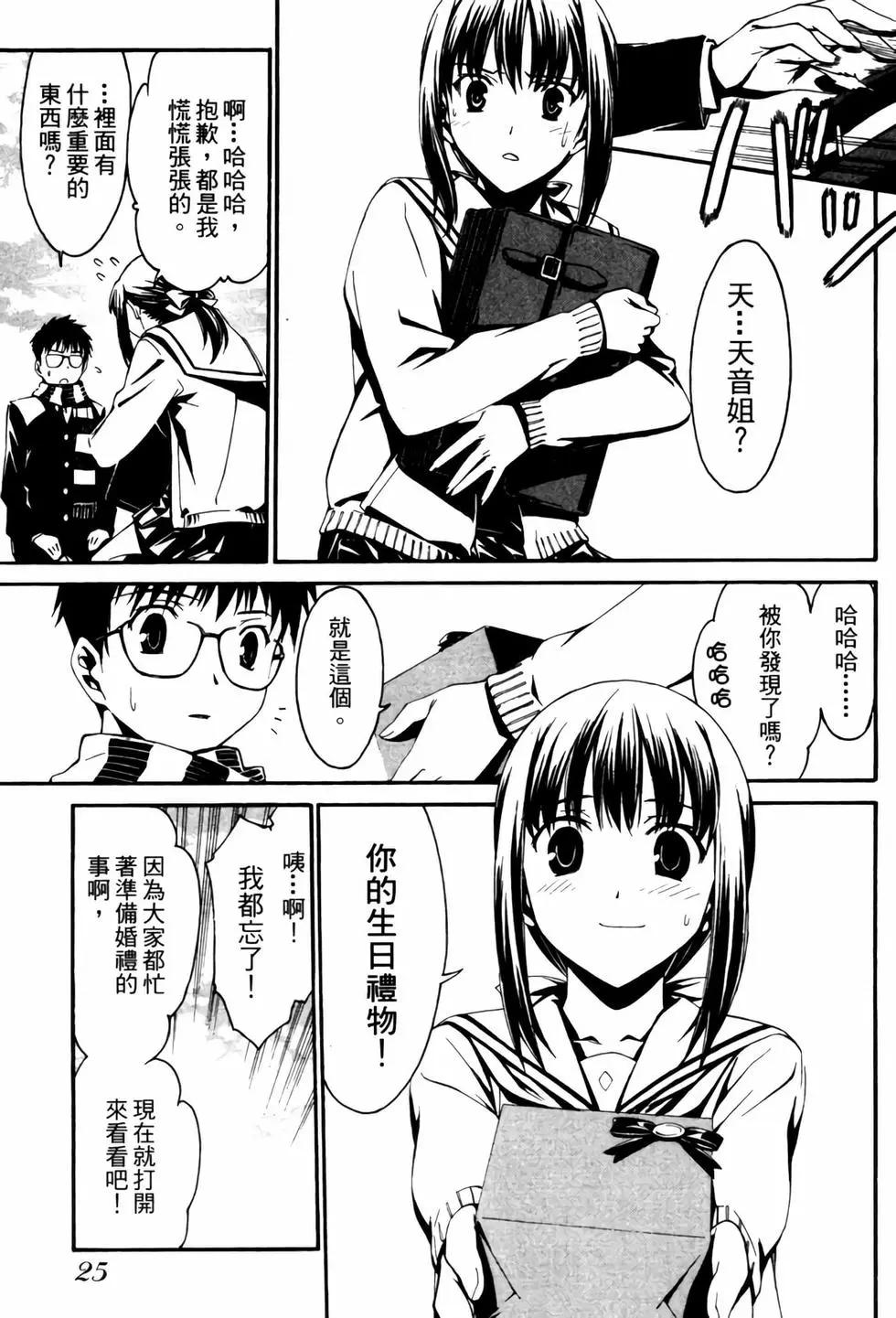 《World Embryo救世之茧》电子版04 第26页