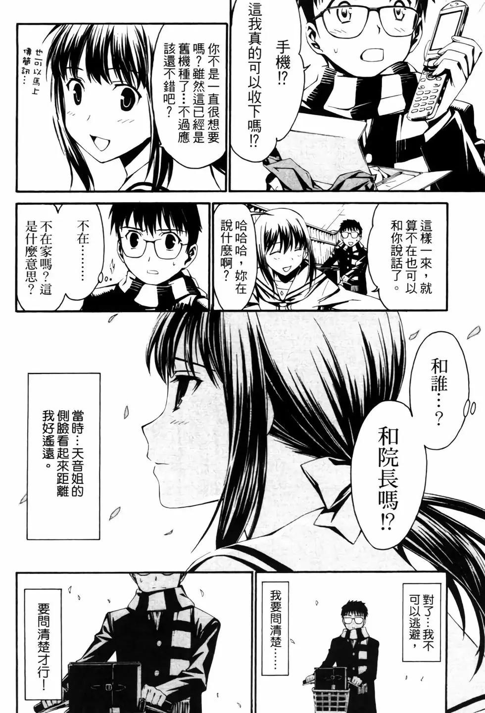 《World Embryo救世之茧》电子版04 第27页