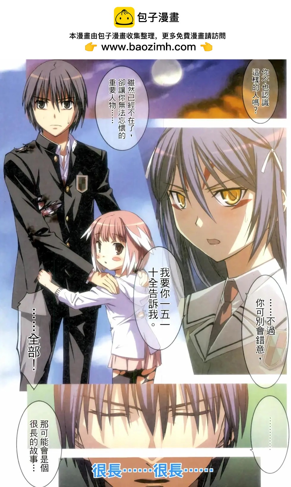 《World Embryo救世之茧》电子版04 第2页
