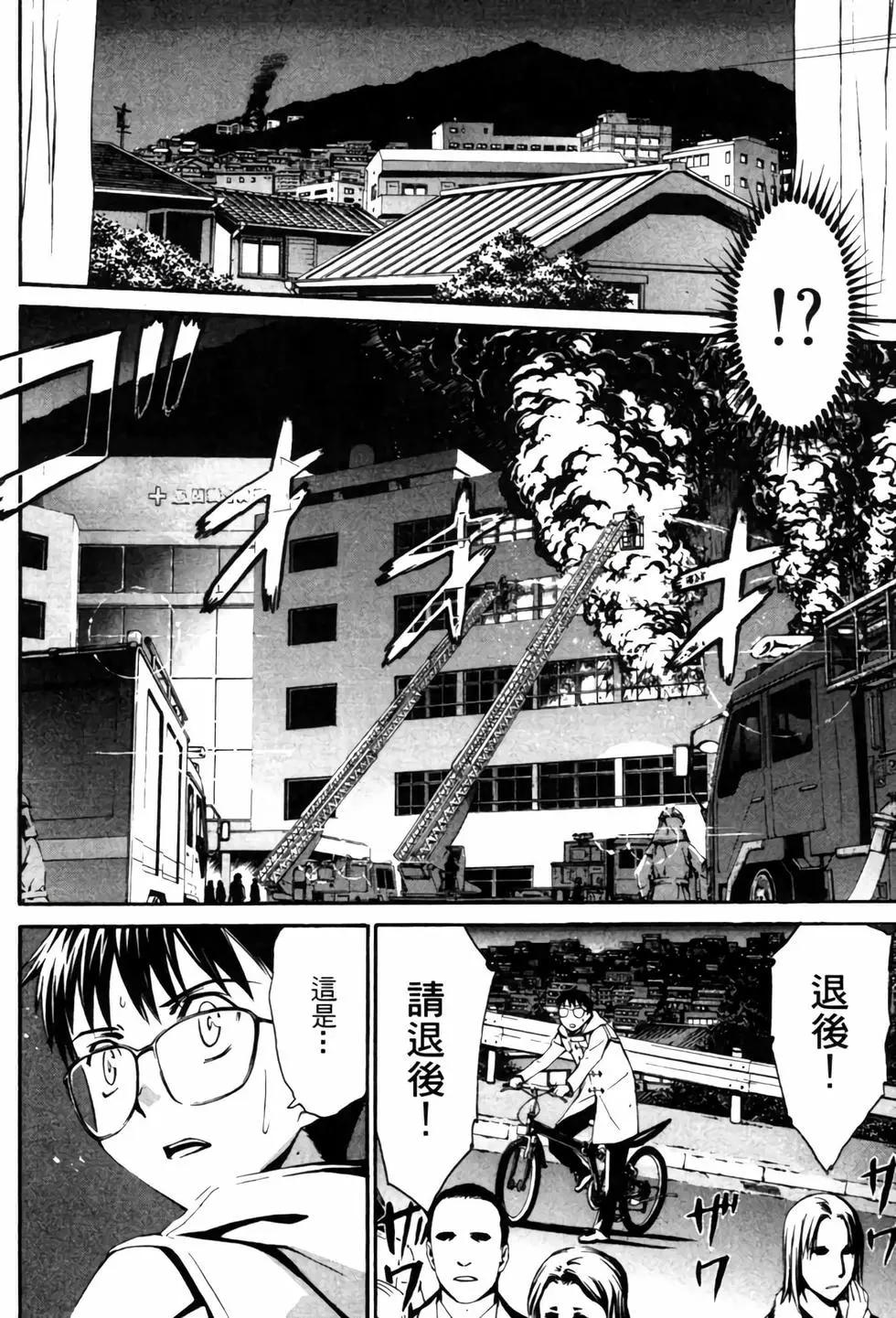 《World Embryo救世之茧》电子版04 第33页