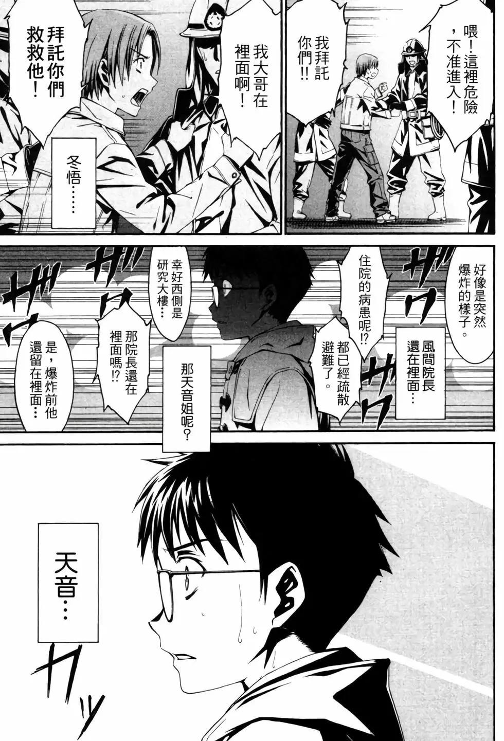 《World Embryo救世之茧》电子版04 第34页