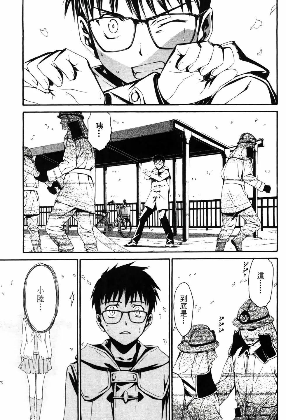 《World Embryo救世之茧》电子版04 第36页
