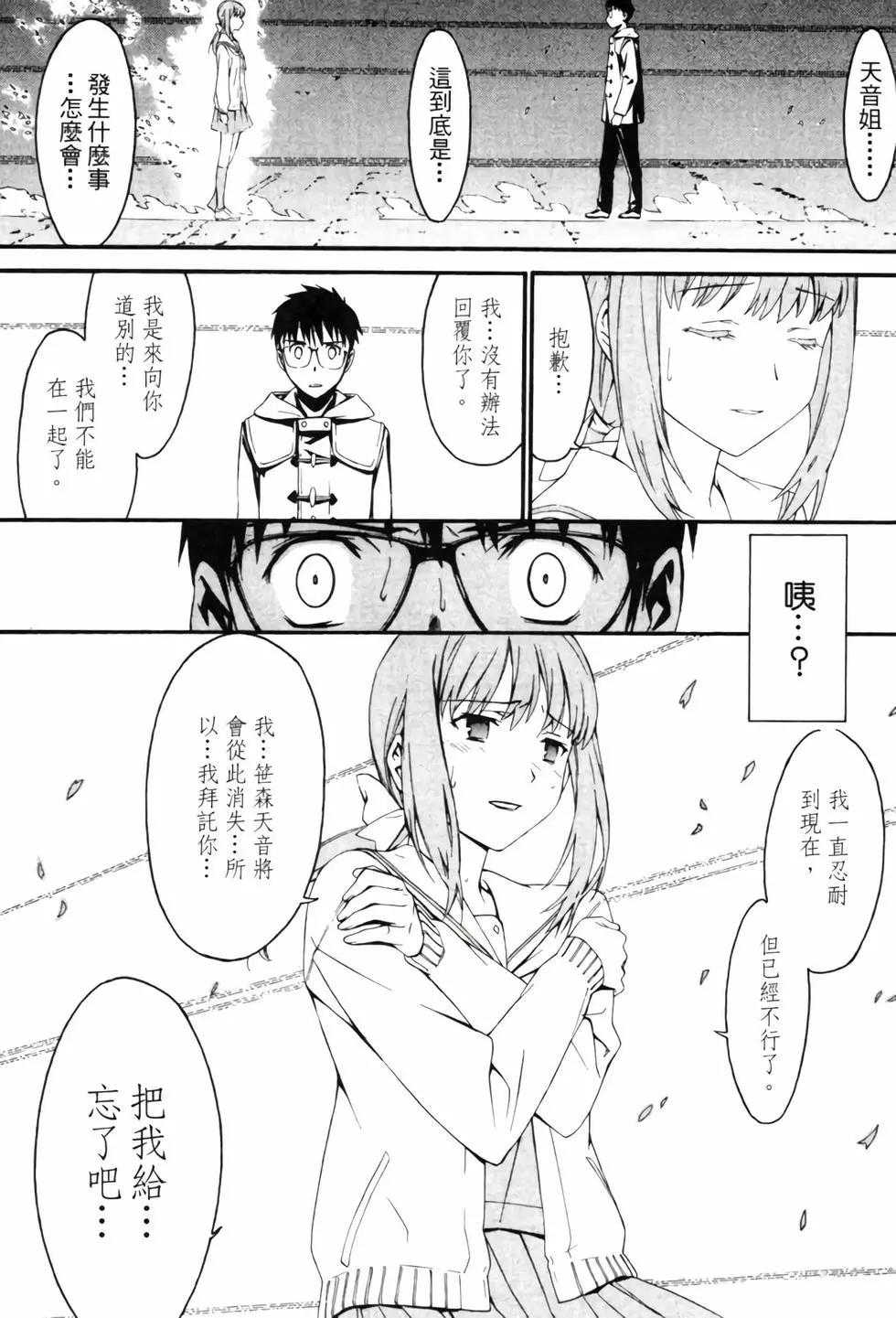 《World Embryo救世之茧》电子版04 第38页