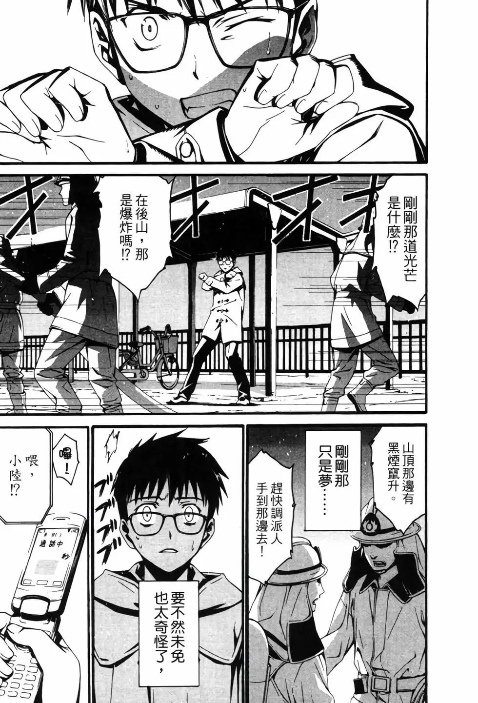 《World Embryo救世之茧》电子版04 第43页