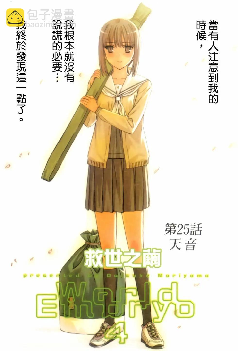《World Embryo救世之茧》电子版04 第4页
