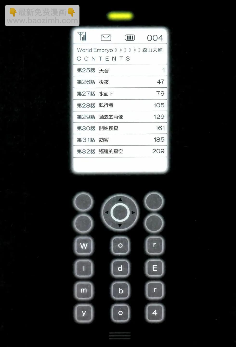 《World Embryo救世之茧》电子版04 第5页