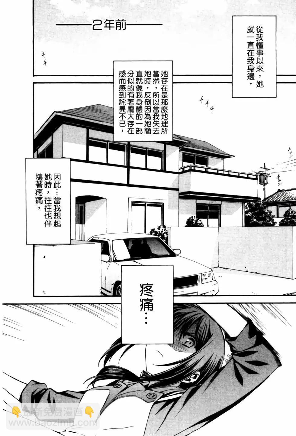 《World Embryo救世之茧》电子版04 第6页