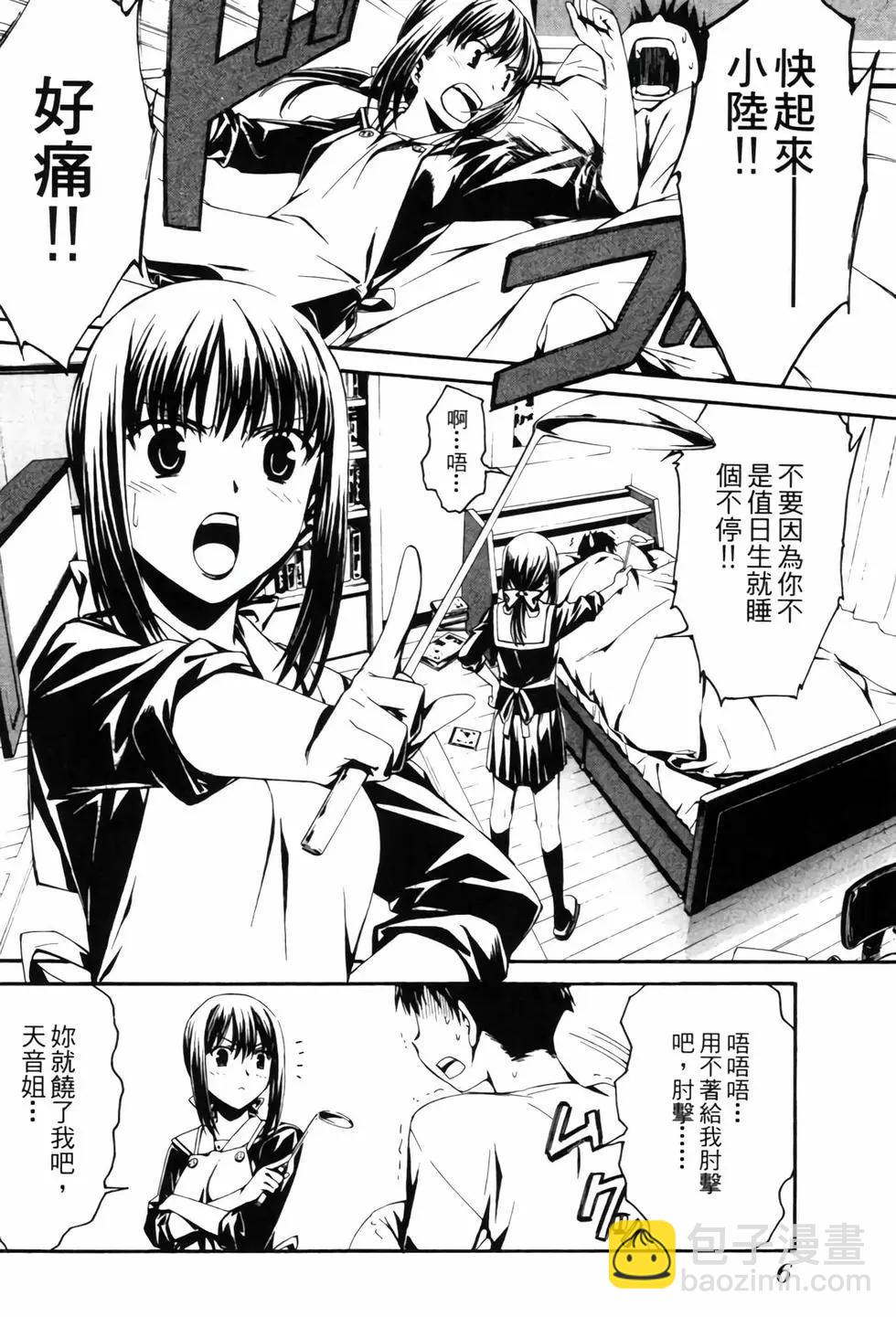 《World Embryo救世之茧》电子版04 第7页