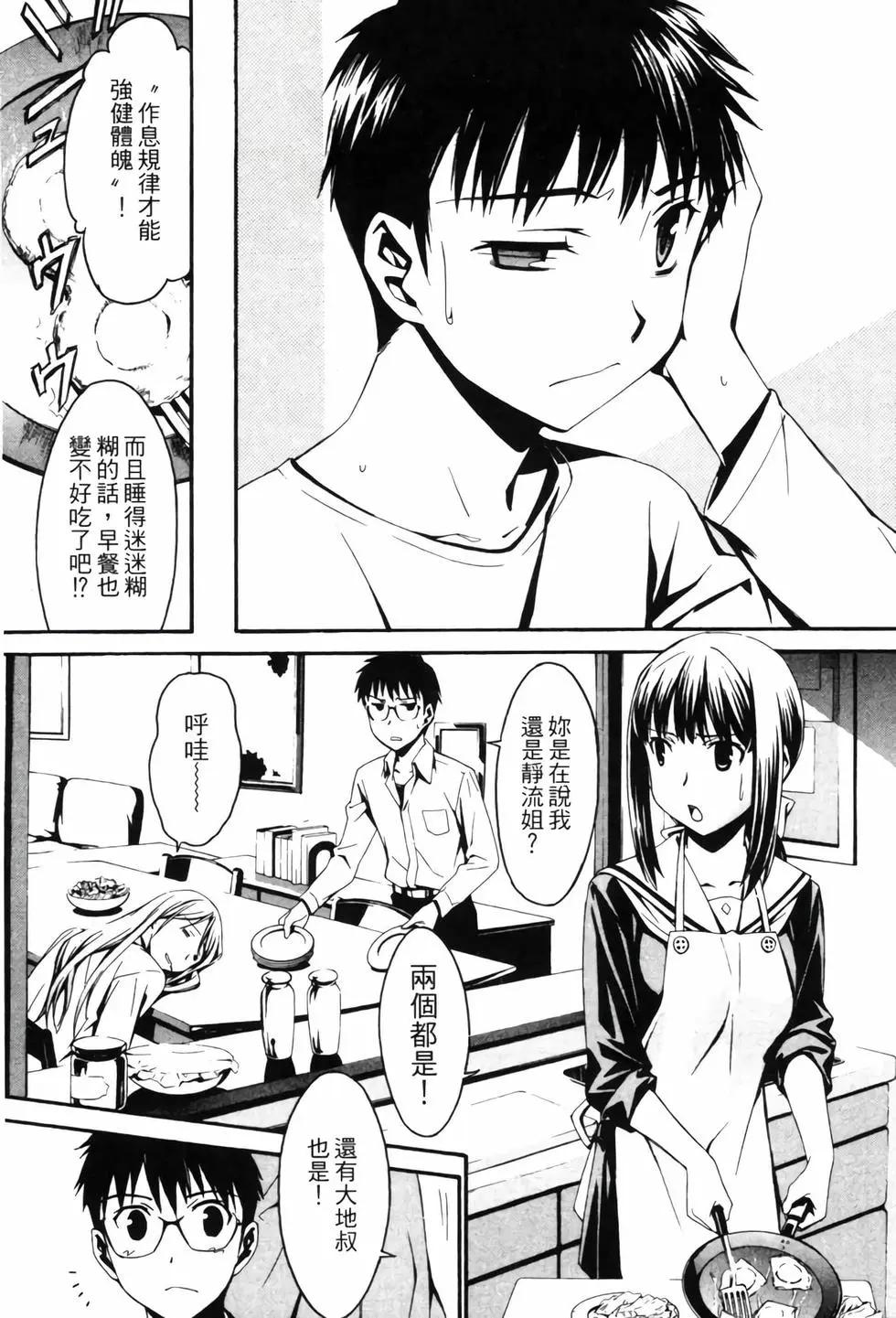 《World Embryo救世之茧》电子版04 第8页