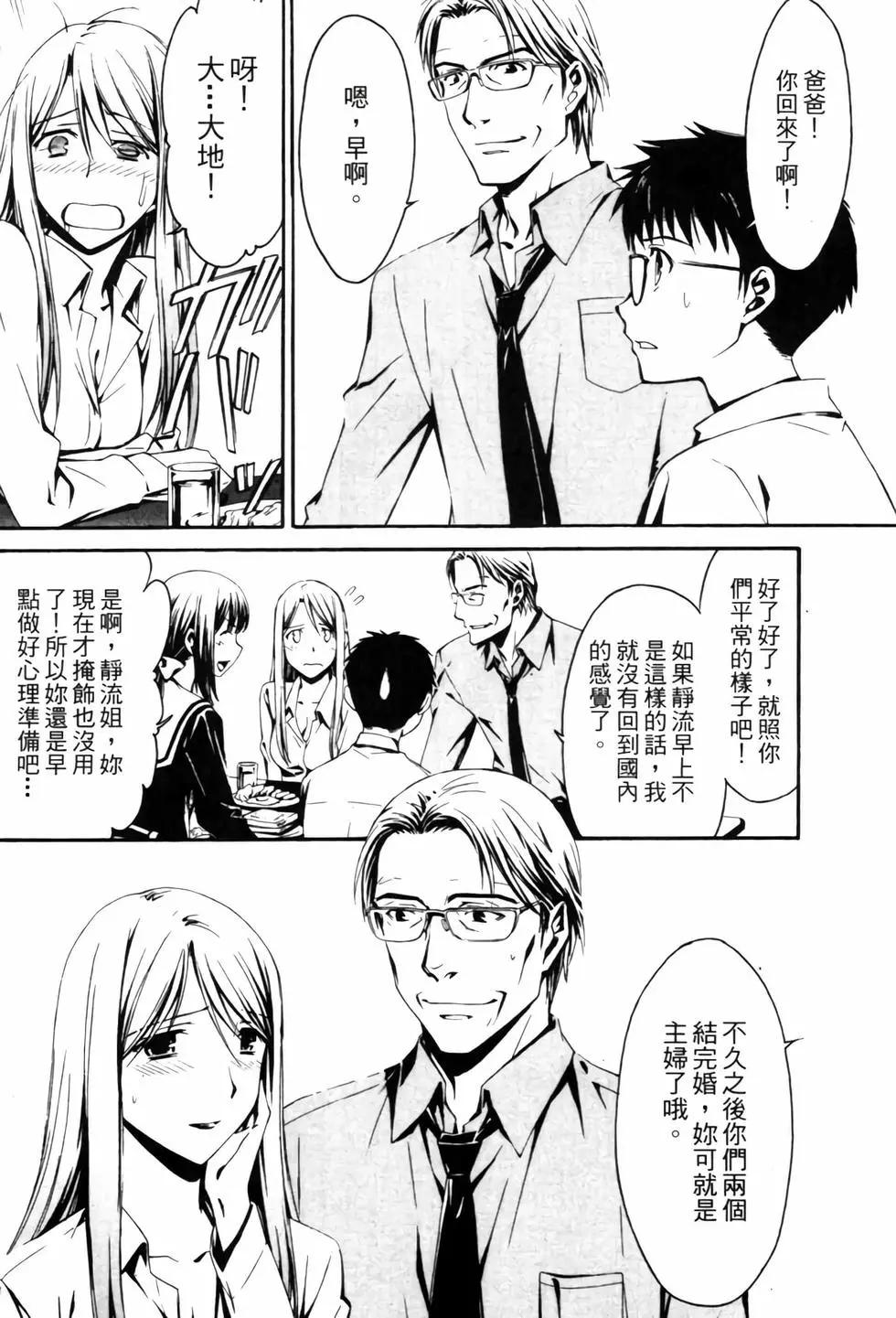 《World Embryo救世之茧》电子版04 第9页