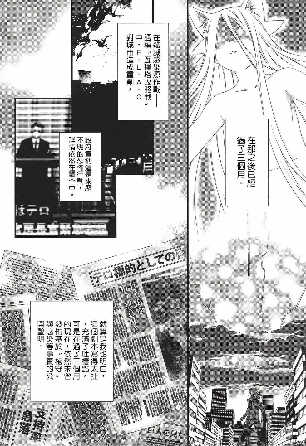 《World Embryo救世之茧》电子版08 第11页