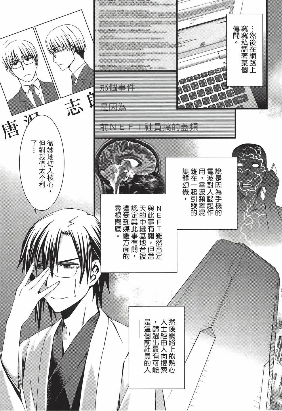《World Embryo救世之茧》电子版08 第12页