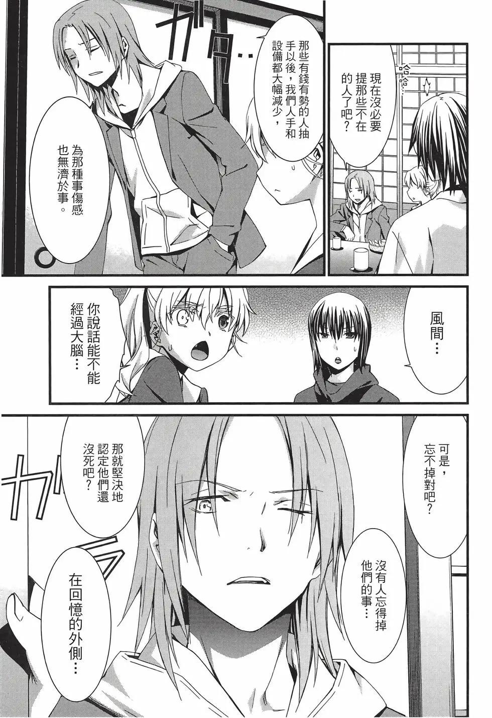 《World Embryo救世之茧》电子版08 第16页