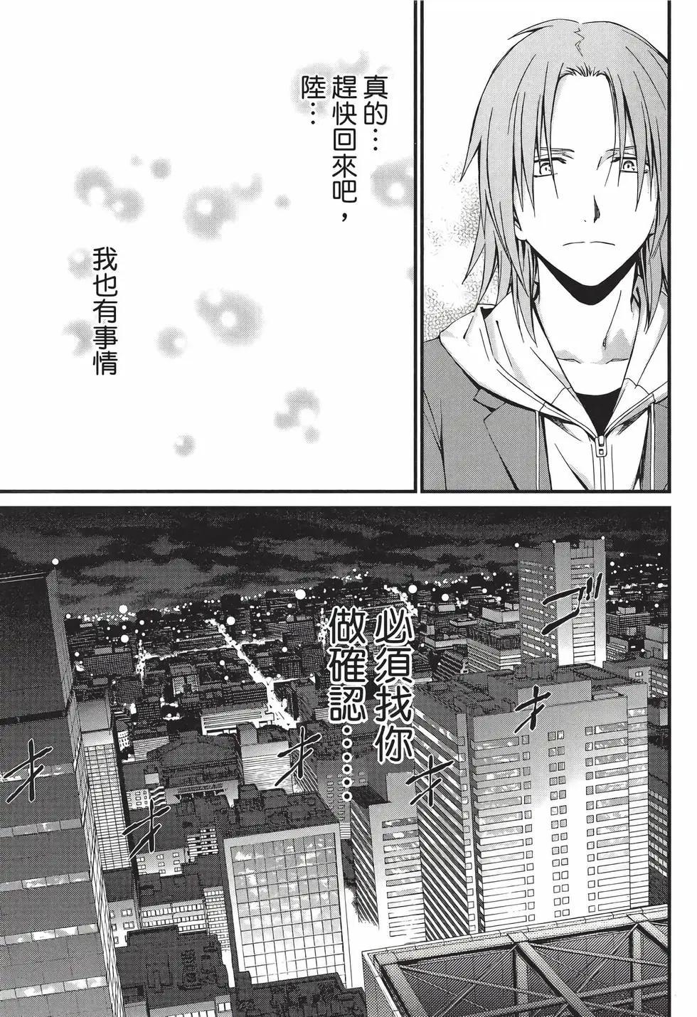 《World Embryo救世之茧》电子版08 第20页